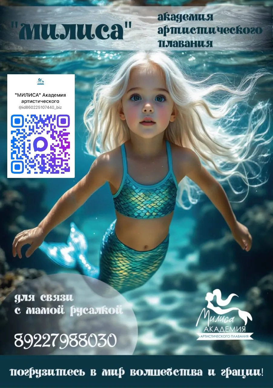 🌊 Набор в группы синхронного плавания (6–12 лет)! 💙