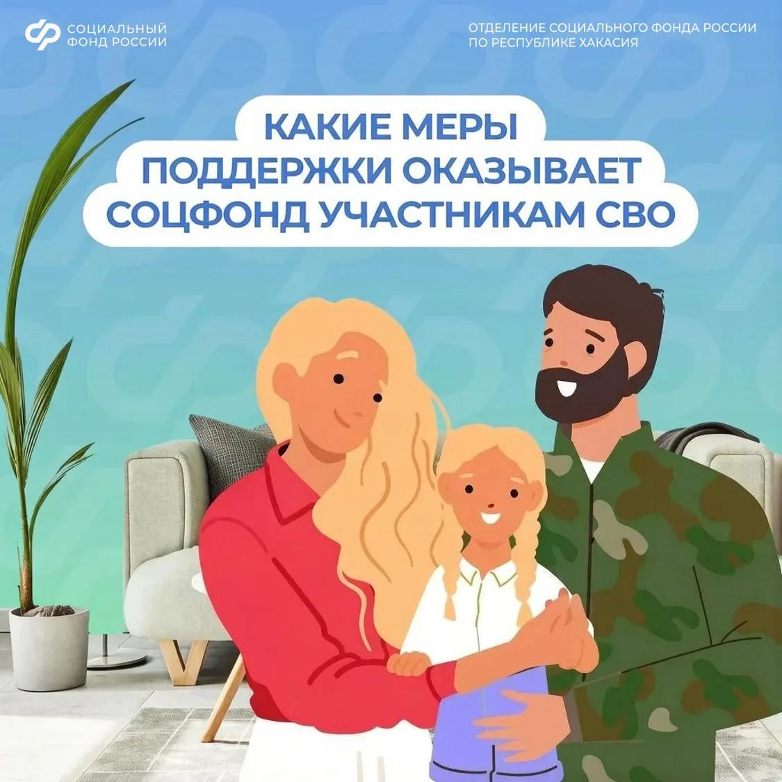 ❤️ Соцфонд рядом: меры поддержки участников СВО и их семей

✔️ Предусмотрено 28 мер социальной подде