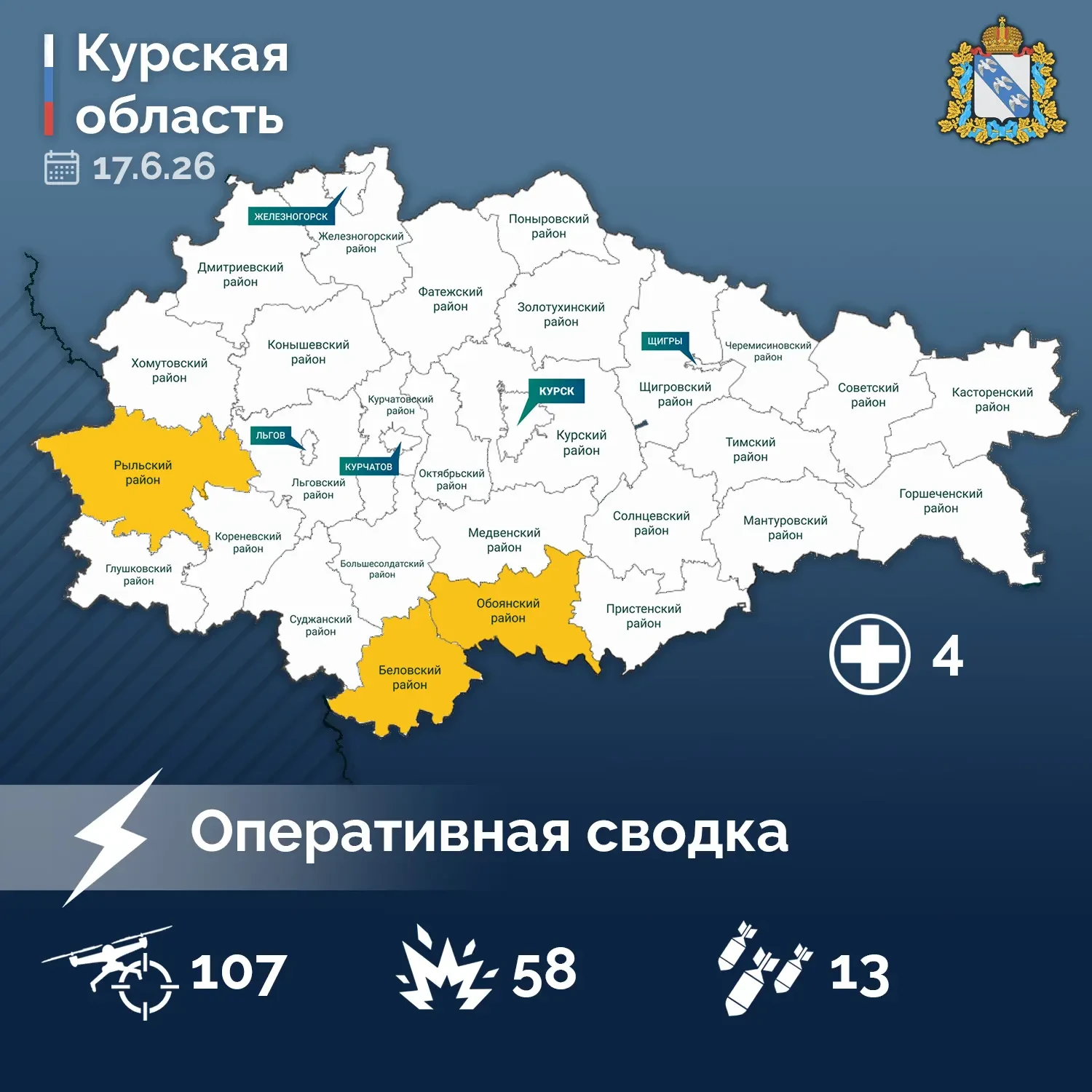 ⚡️ Александр Хинштейн опубликовал сводку об оперативной обстановке в Курской области за прошедшие су