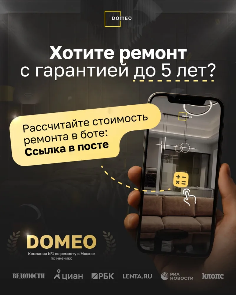 Изображение 10 к публикации «DOMEO. ДИЗАЙН | РЕМОНТ | НЕДВИЖИМОСТЬ»