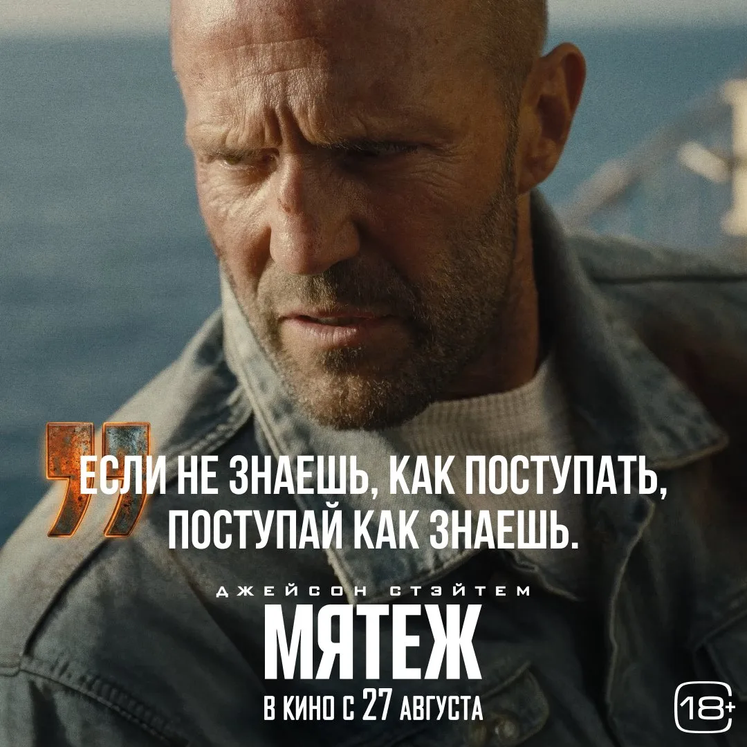Настоящий мужик всегда доводит дело до конца. Особенно если этот мужик — Джейсон Стэйте...