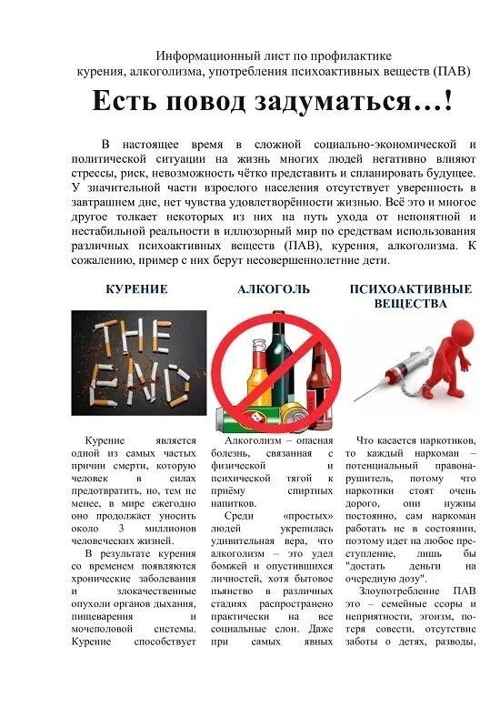Профилактика табакокурения, алкоголизма и употребления ПАВ