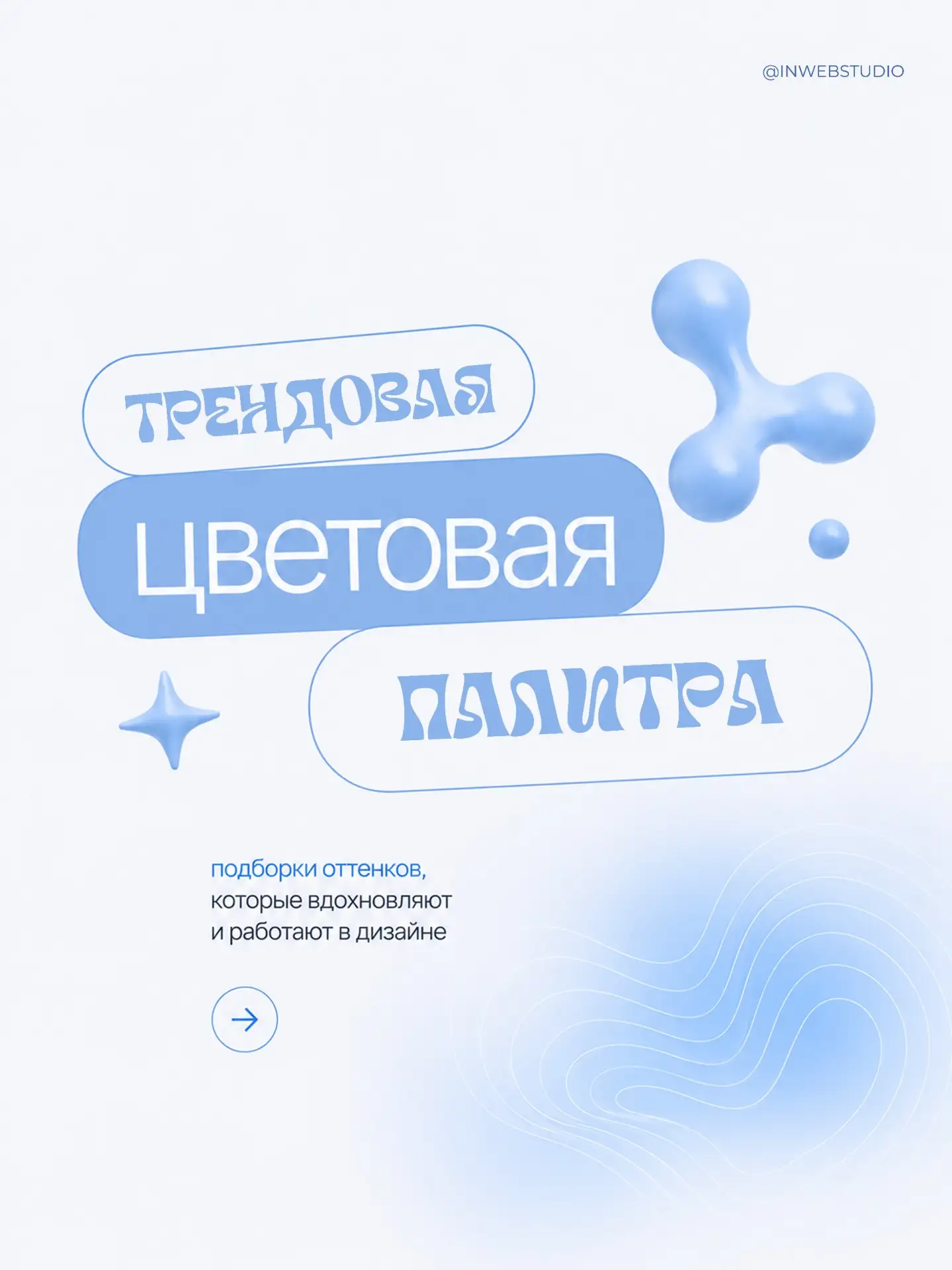 Трендовая цветовая палитра для современных проектов