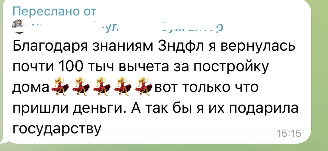 Вот это приятные новости😍🥳

100.000 за постройку дома🔥 Моя ученица на БФ оформила налоговый вычет