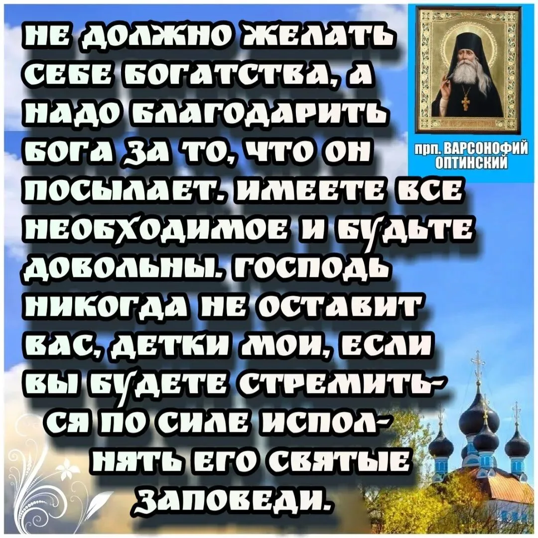 Помни, что Бог ни в чём не ошибается, и всё, что Он допускает и делает с твоей жизнью, ...