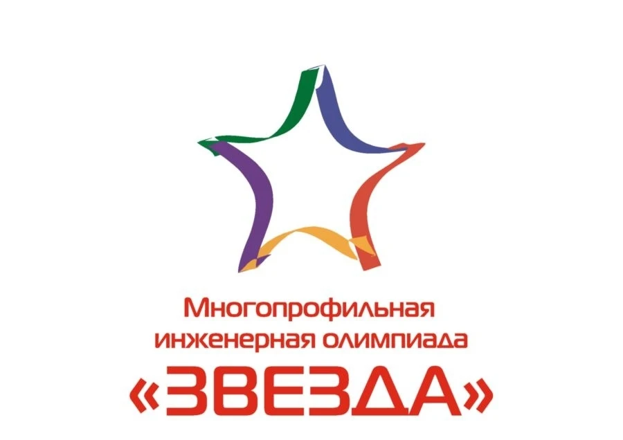 МНОГОПРОФИЛЬНАЯ ИНЖЕНЕРНАЯ ОЛИМПИАДА "ЗВЕЗДА"

💫 30 мая в актовом зале Южно-Уральского государствен