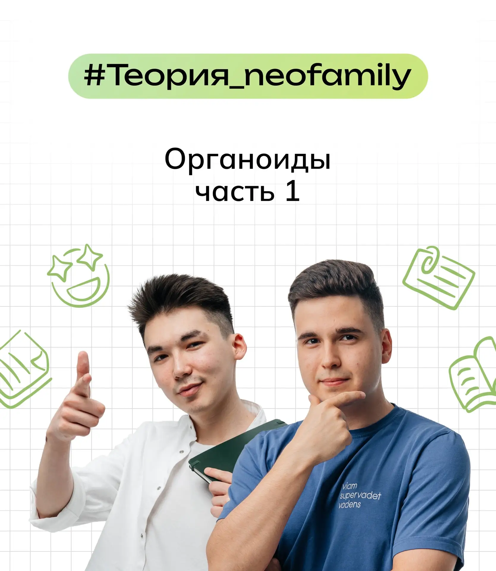 Сегодня изучим двумембранные органоиды и ядро 😉