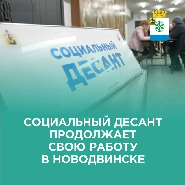 Уважаемые новодвинцы! Напоминаем, что уже сегодня, 9 июня, с 16:00 до 18:00 в Кадровом ...