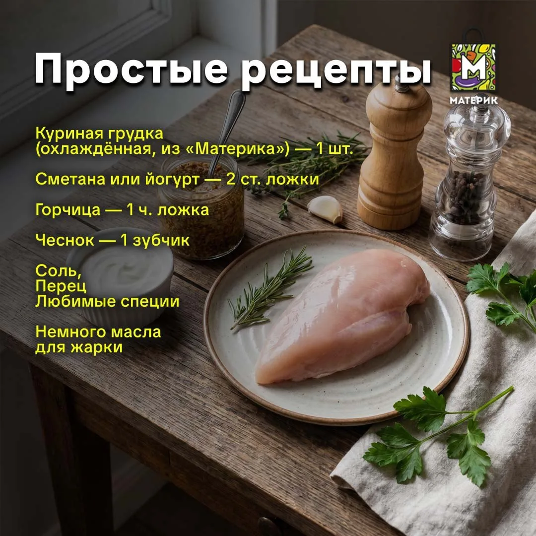 🍗 Куриная грудка, которая не надоела
Сочная, нежная, без сухости — и за 30 минут.
Рецепт, который с