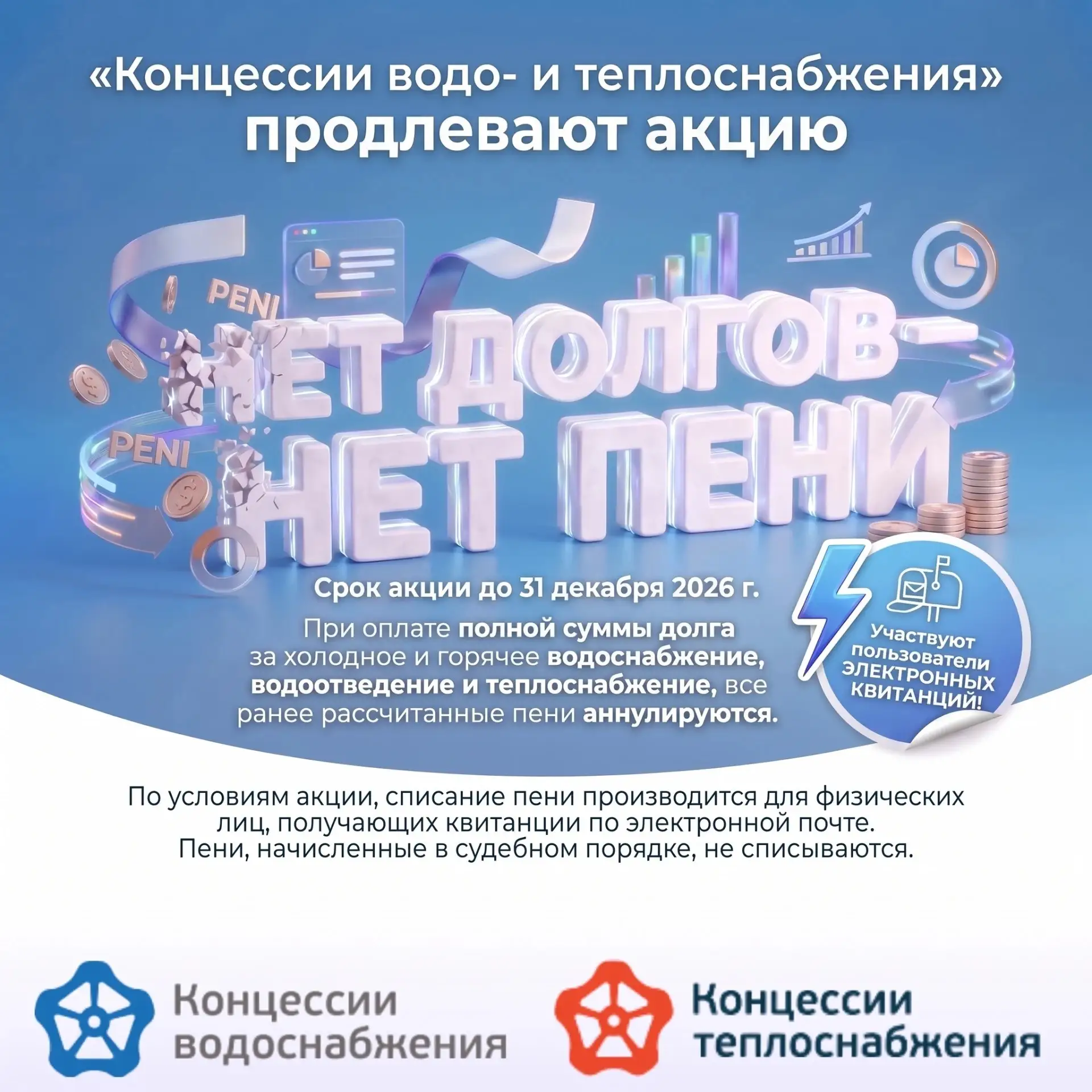 Волгоградцам спишут пени за погашенную задолженность по ЖКХ