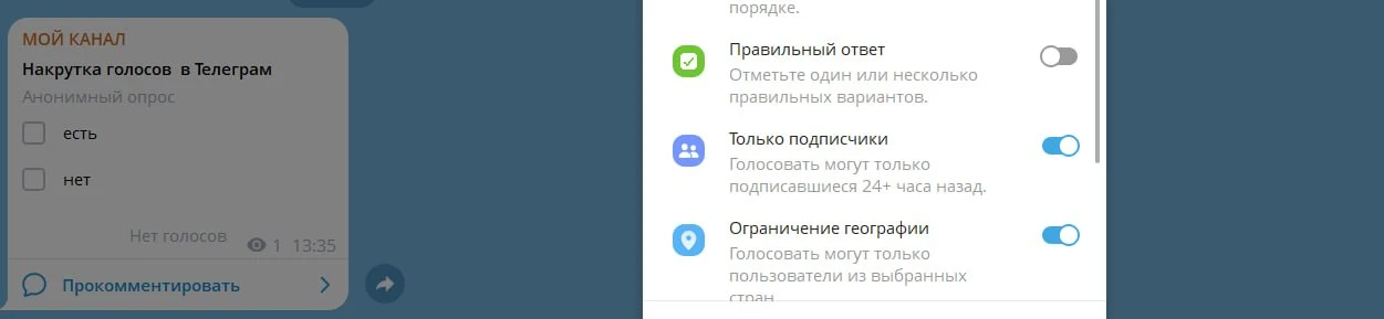 Телеграм начал бороться с накруткой опросов.
