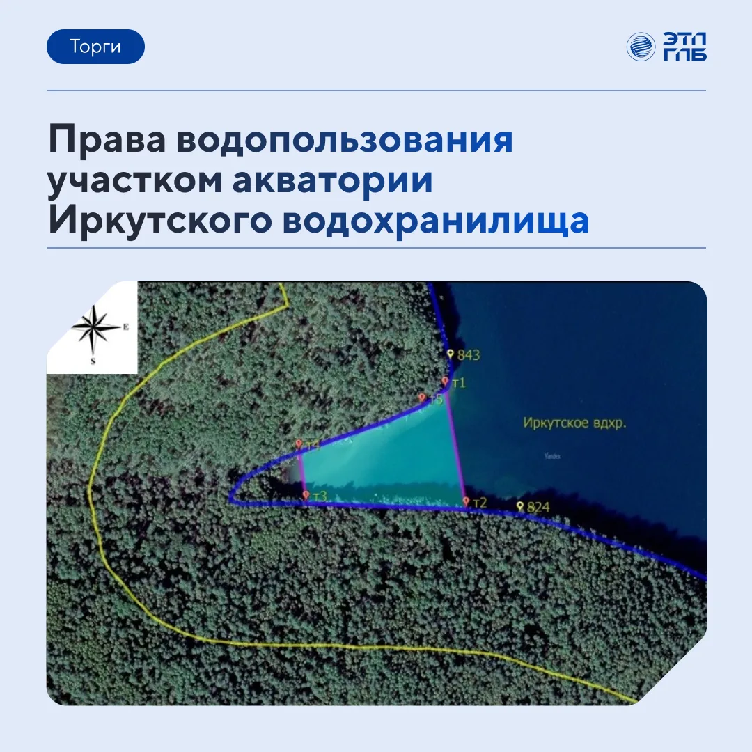 💦 Аукцион на приобретение права на заключение договора водопользования участком аквато...