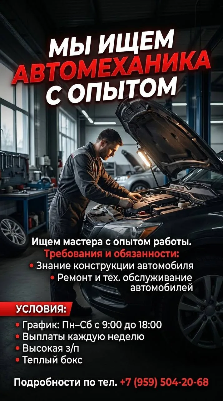 🔧 ОТКРЫТА ВАКАНСИЯ АВТОМЕХАНИКА / АВТОСЛЕСАРЯ