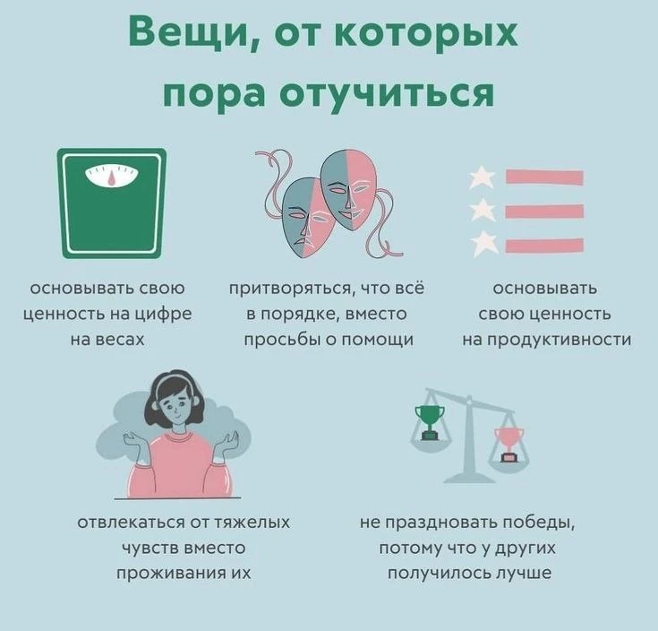 Вещи, от которых пора отучиться.