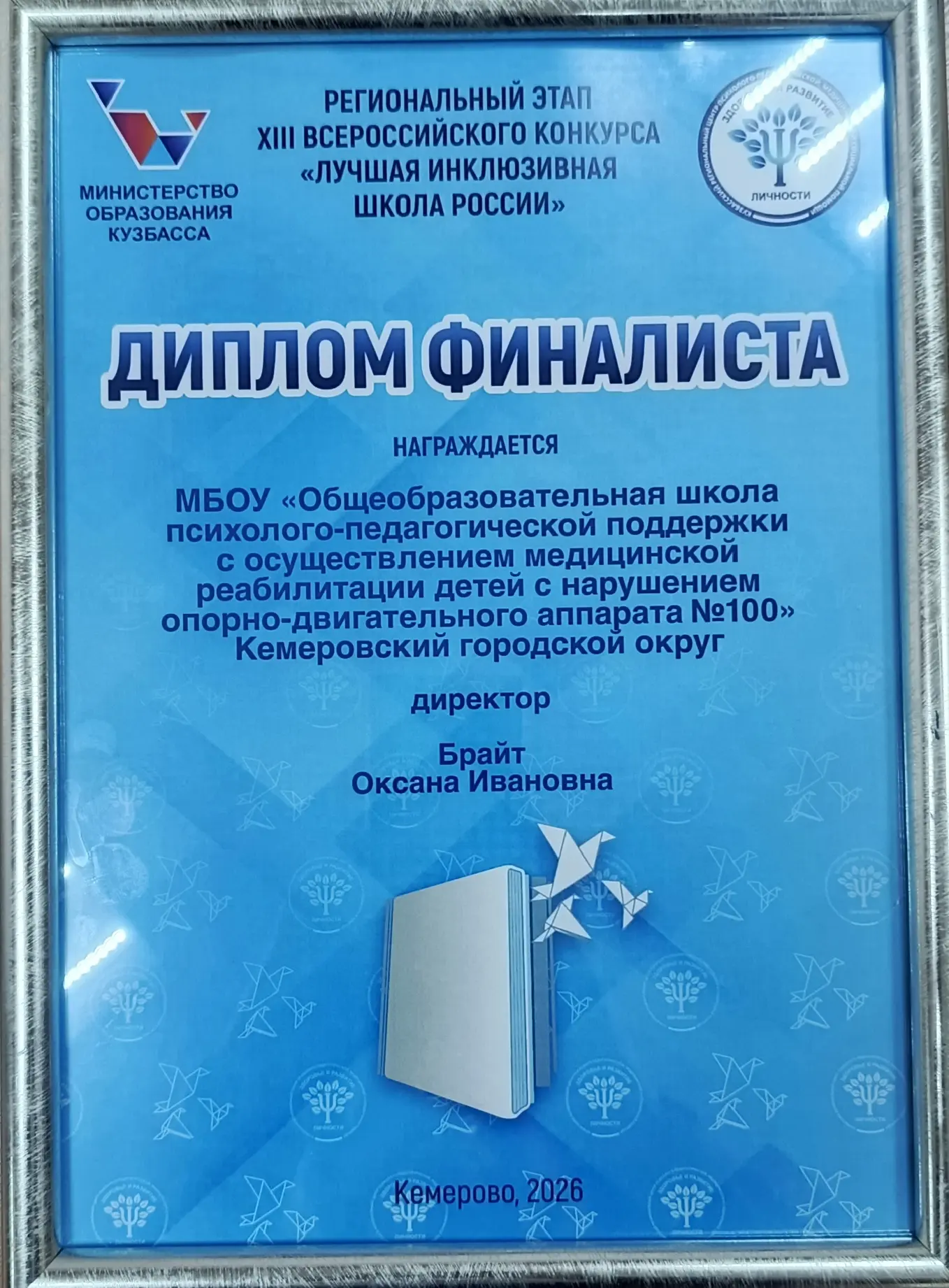 Общеобразовательная школа психолого- педагогической поддержки с осуществлением медицинс...