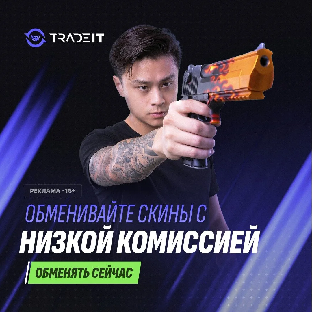 Tradeit — скины CS2!