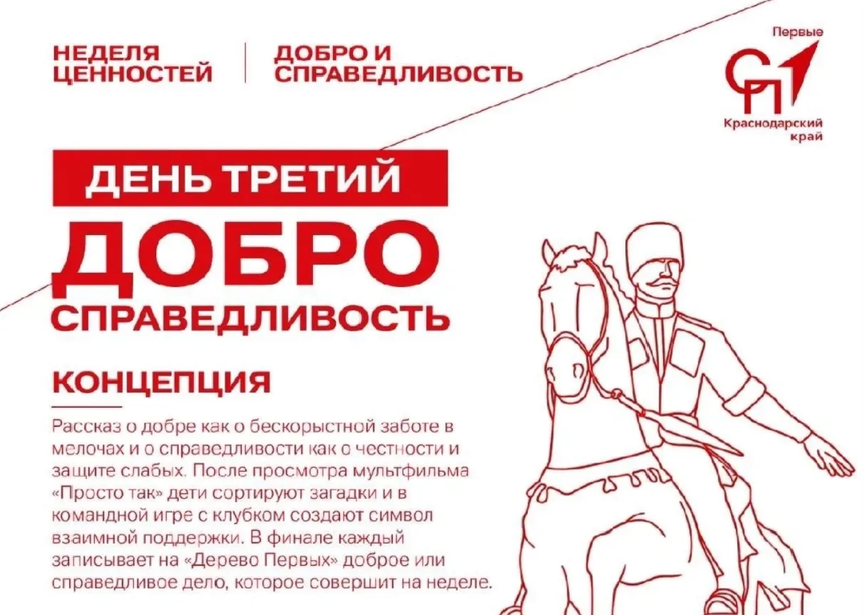 🦉Неделя ценностей: День 3 - Добро и справедливость