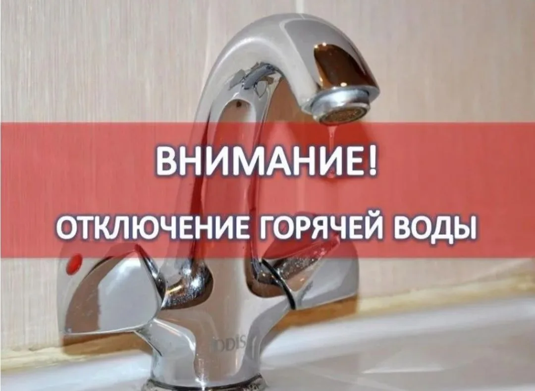 ️По информации ТСК, сегодня, 6 июля, в связи с течью на сетях ГВС до устранения аварийн...