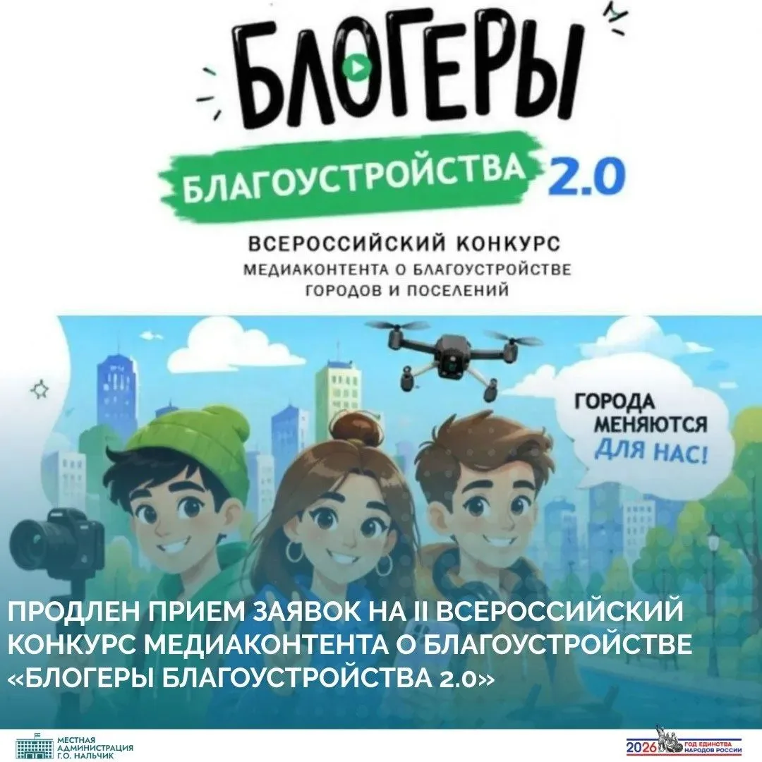 Продлен прием заявок на II Всероссийский конкурс медиаконтента о благоустройстве «Блоге...