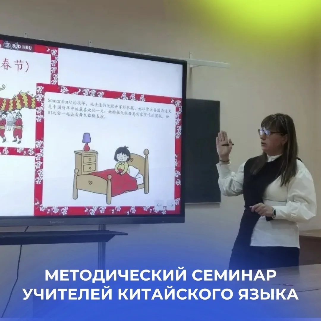 Наш учитель китайского языка, Синкевич Виктория Игоревна, приняла участие в методическо...