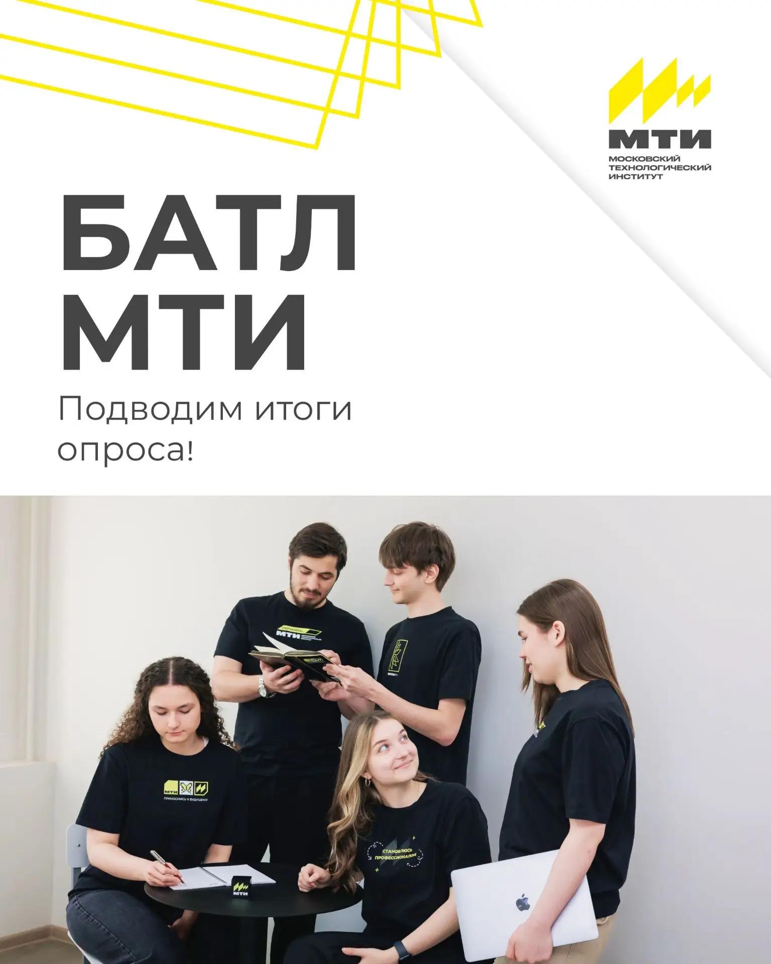 🥊Батл МТИ — подводим итоги!