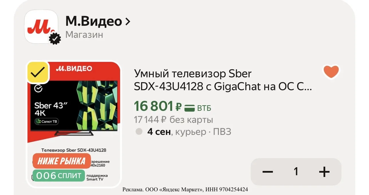 🔥 43 дюйма