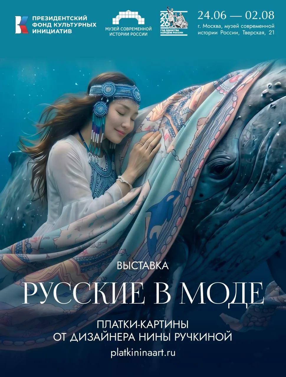 Последние дни работы выставки «Русские в моде»

До завершения работы выставки платков-картин «Русски