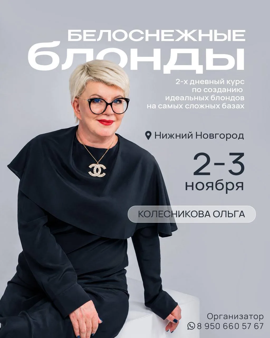 Дорогие коллеги, в ноябре в Нижнем Новгороде пройдет мой мастер-класс по созданию белос...