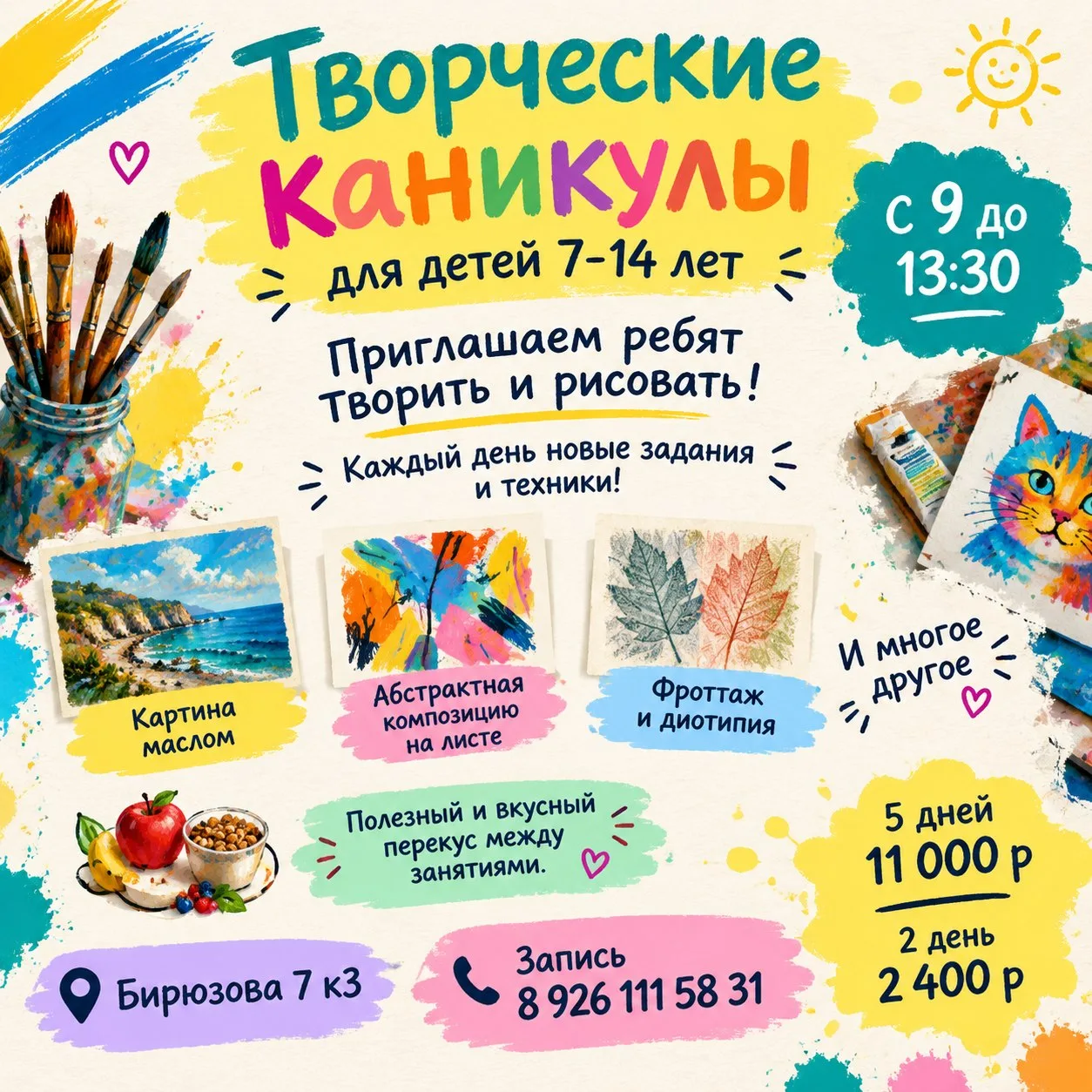 🎨 ОСЕННИЕ КАНИКУЛЫ С ПОЛЬЗОЙ: ТВОРЧЕСКИЙ ИНТЕНСИВ ДЛЯ ДЕТЕЙ 7+