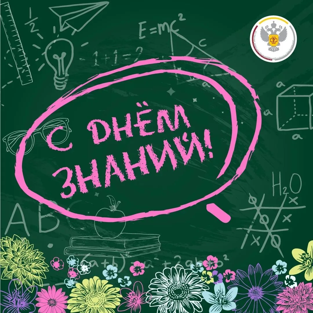 ПОЗДРАВЛЯЕМ С ДНЕМ ЗНАНИЙ!📚🌍