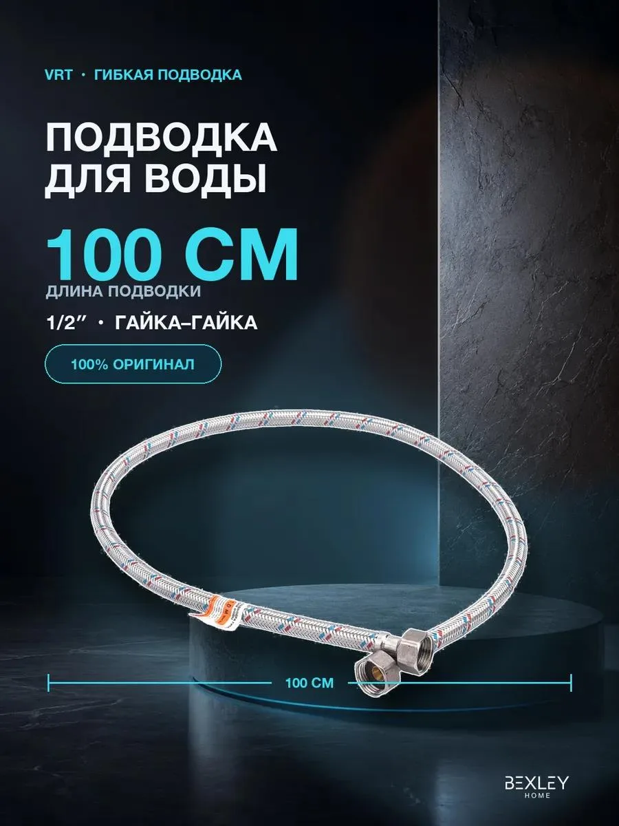 🔥 Подводка гибкая 1 2 1 м ВН-ВН для воды