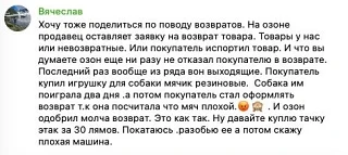 Хочу тоже поделиться по поводу возвратов. На озоне продавец оставляет заявку на возврат товара. Това