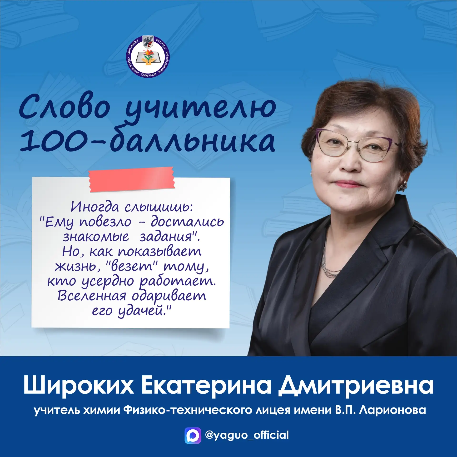 Слово учителю 100-балльника: учитель химии Физико-технического лицея