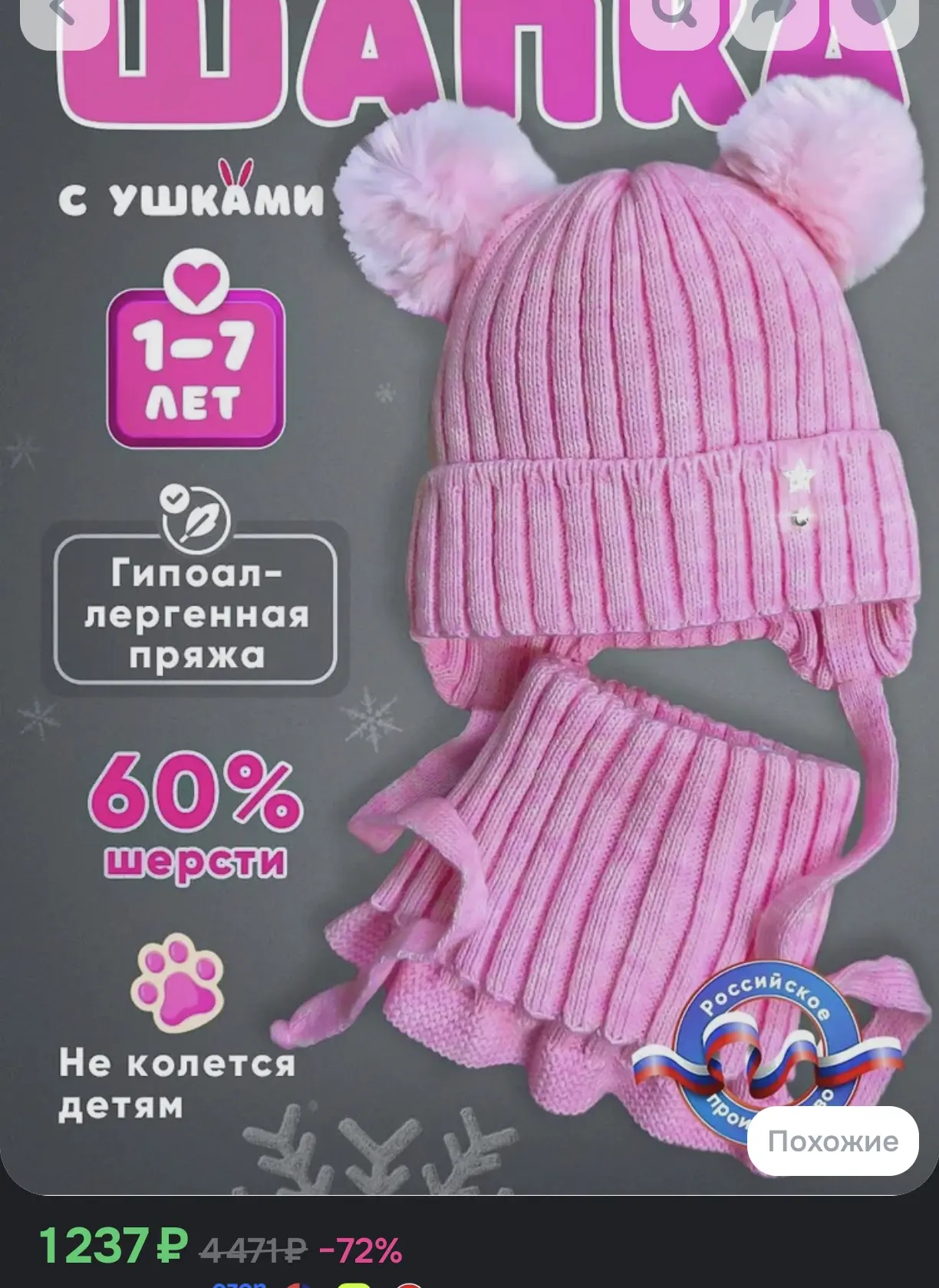 Шапка с помпоном детская, с ушками
