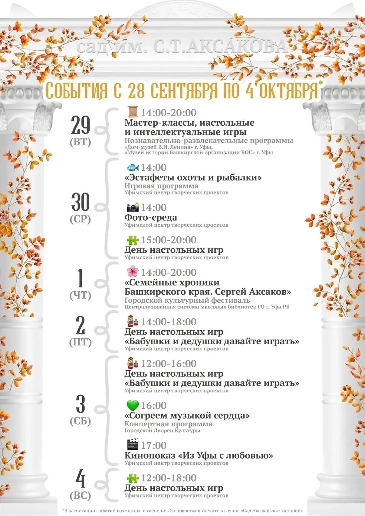 🍂Культурная программа в Саду Аксакова