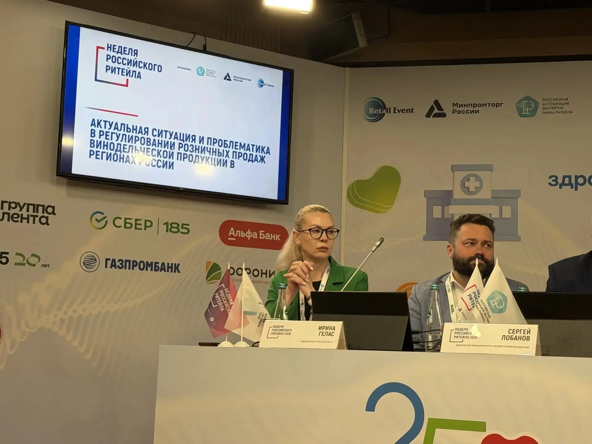 В рамках XII Международного форума "Неделя Российского Ритейла - 2026" директор департамента Ирина Г