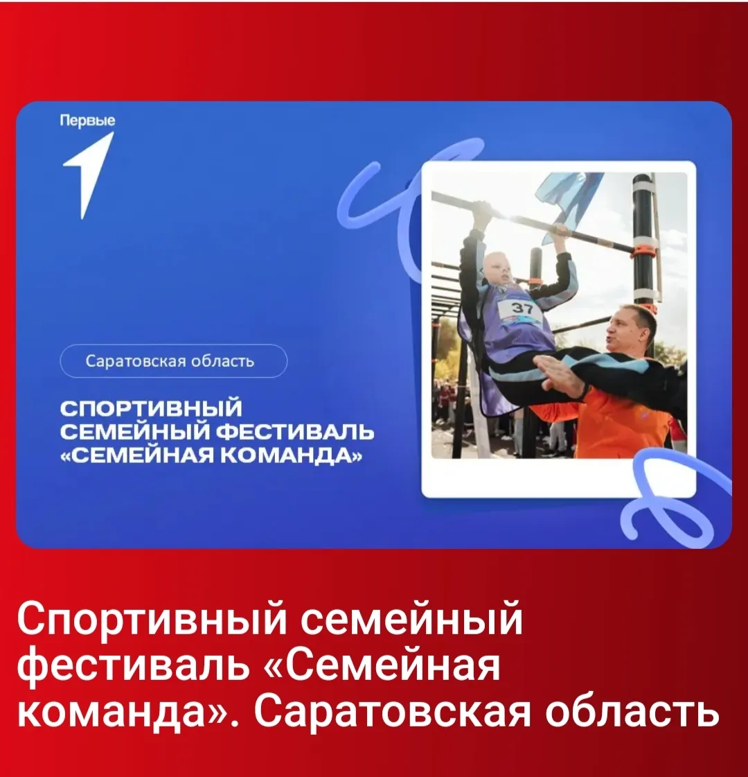 🎉 «Семейная команда»: зовем семьи на спортивный праздник! 🎉