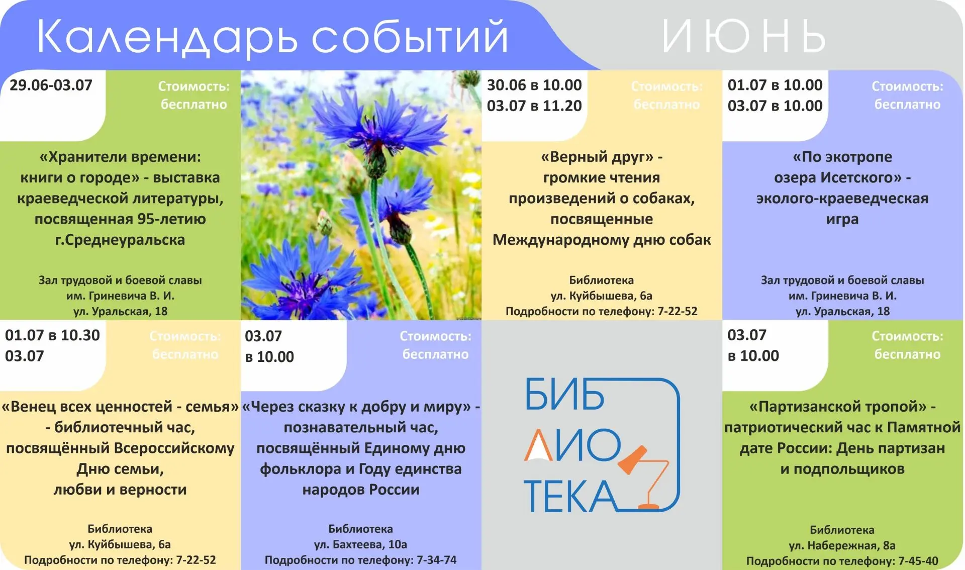 #КалендарьСобытий
#БиблиотекаСреднеуральск
cbssredneuralsk.ru/