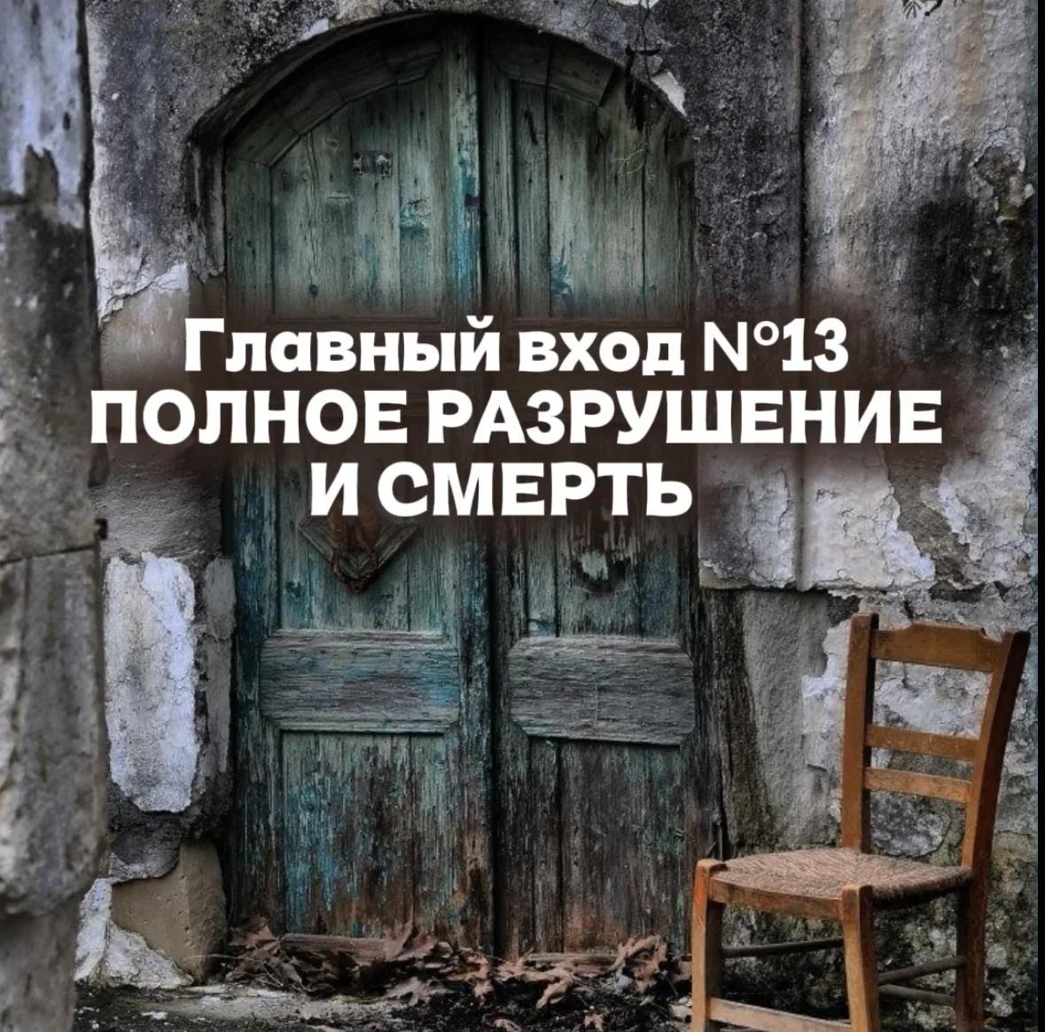 ЮЖНЫЕ ВХОДЫ