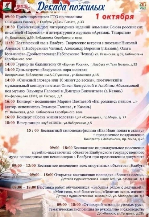 🍁С 1 октября в Елабуге стартовала Декада пожилого человека. В эти дни пенсионеры город...