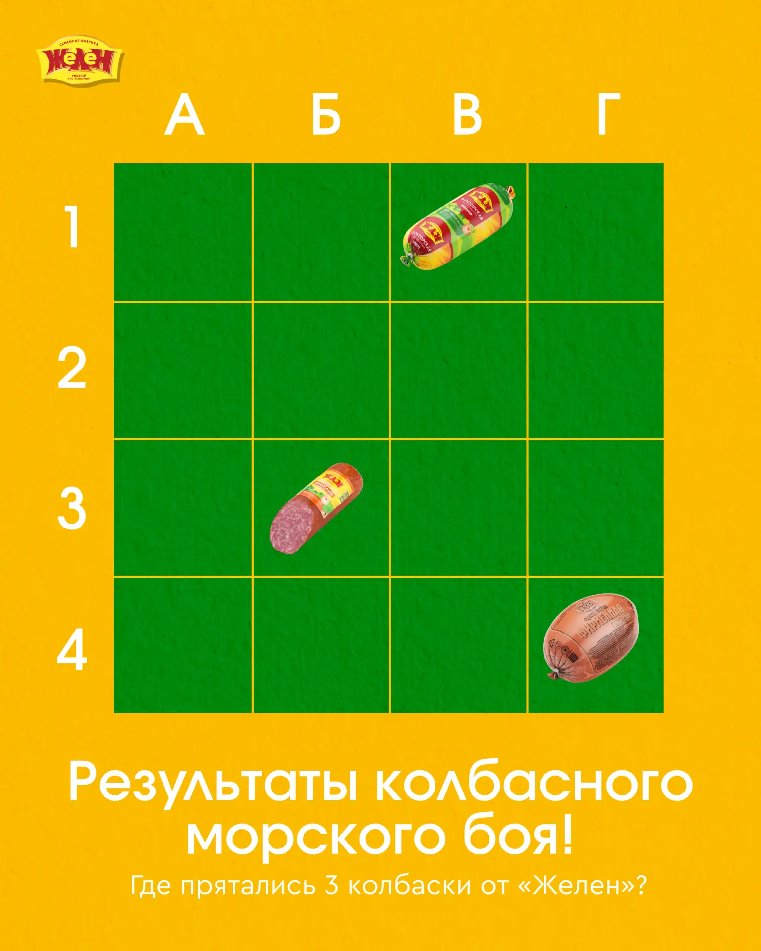 Где пряталась колбаска?🔎👀
