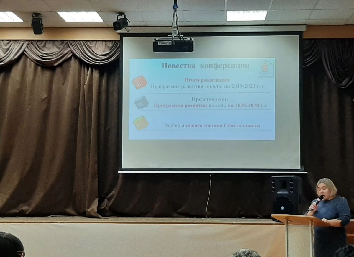 В  МБОУ «СОШ №108»  состоялась Общешкольная конференция.