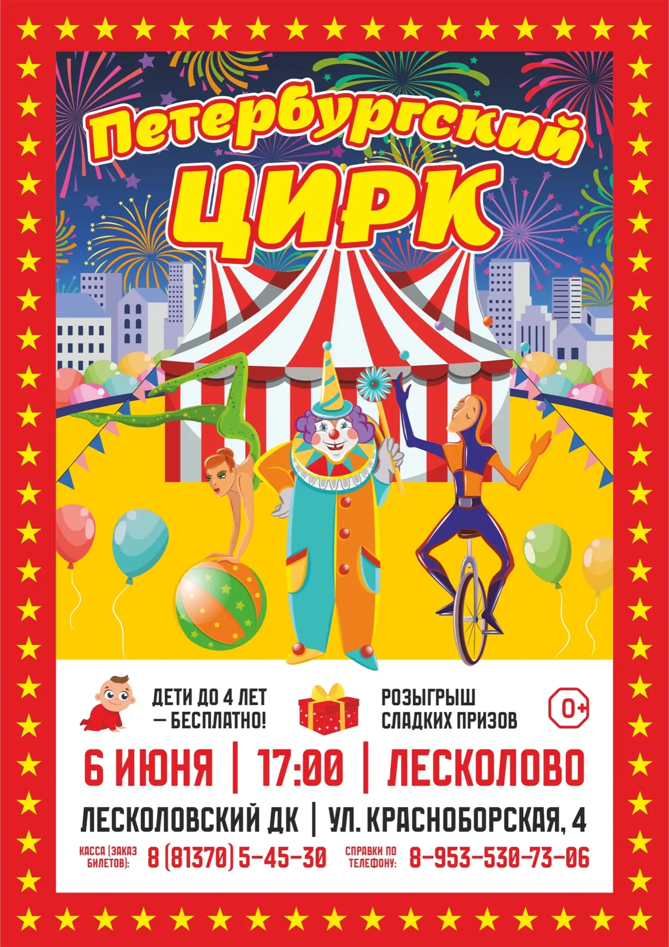🎪 Цирк.Цирк.Цирк🎪