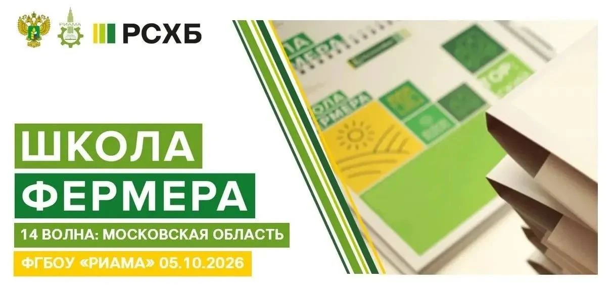 🌊 Старт 14-й волны Школы фермера в Московском регионе