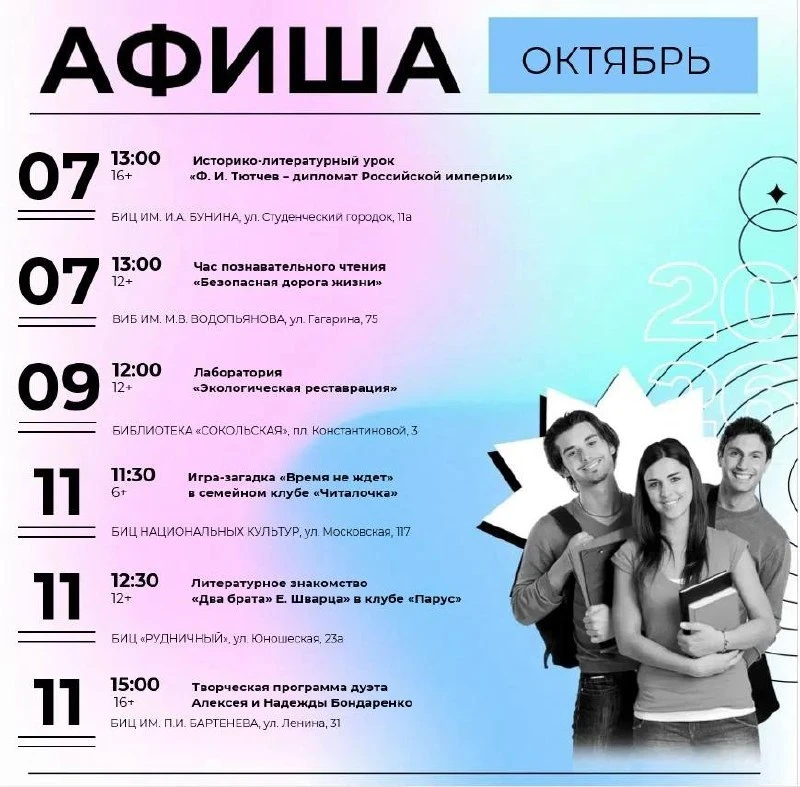 Афиша мероприятий в библиотеках Липецка на эту неделю 📖