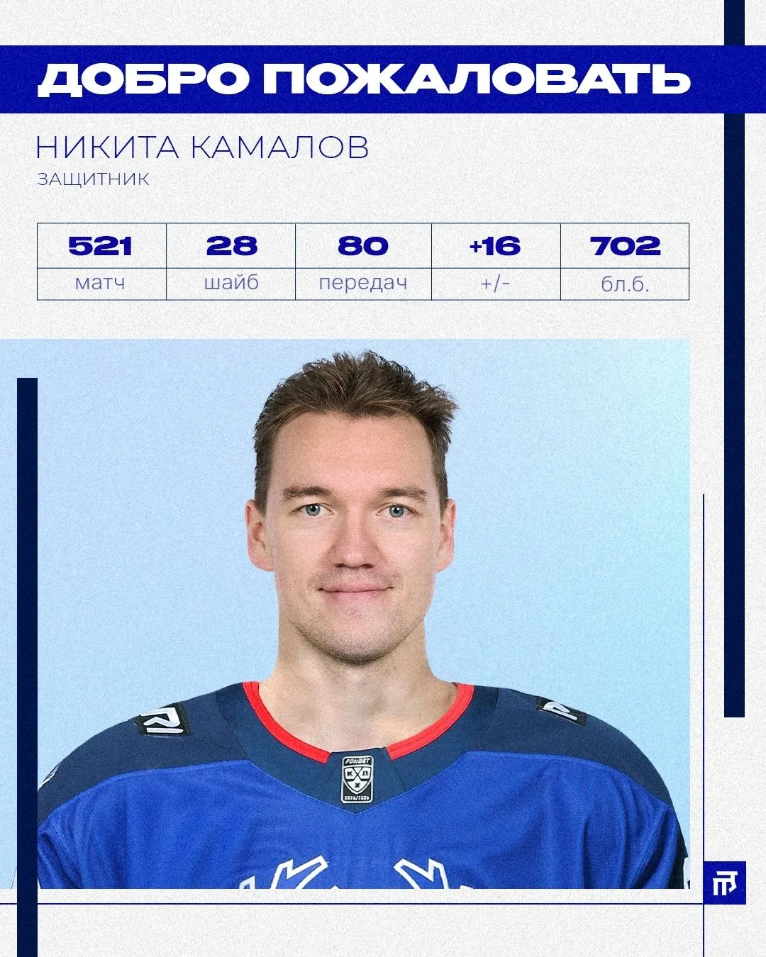 Воспитанник «Металлурга» сменил клуб в КХЛ
 
Никита Камалов, в минувшем чемпионате установивший личн