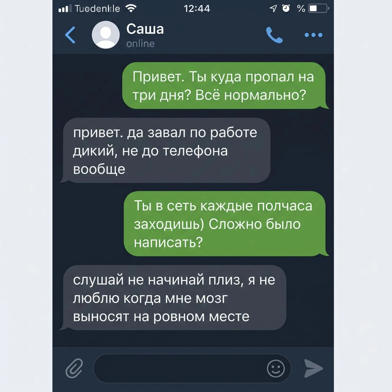 😒Раньше я думала, что худшее в отношениях — это измена. Но потом я встретила мужчину, ...