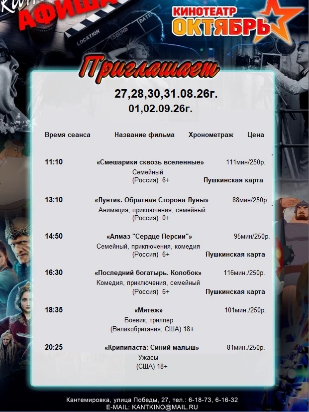 Расписание фильмов