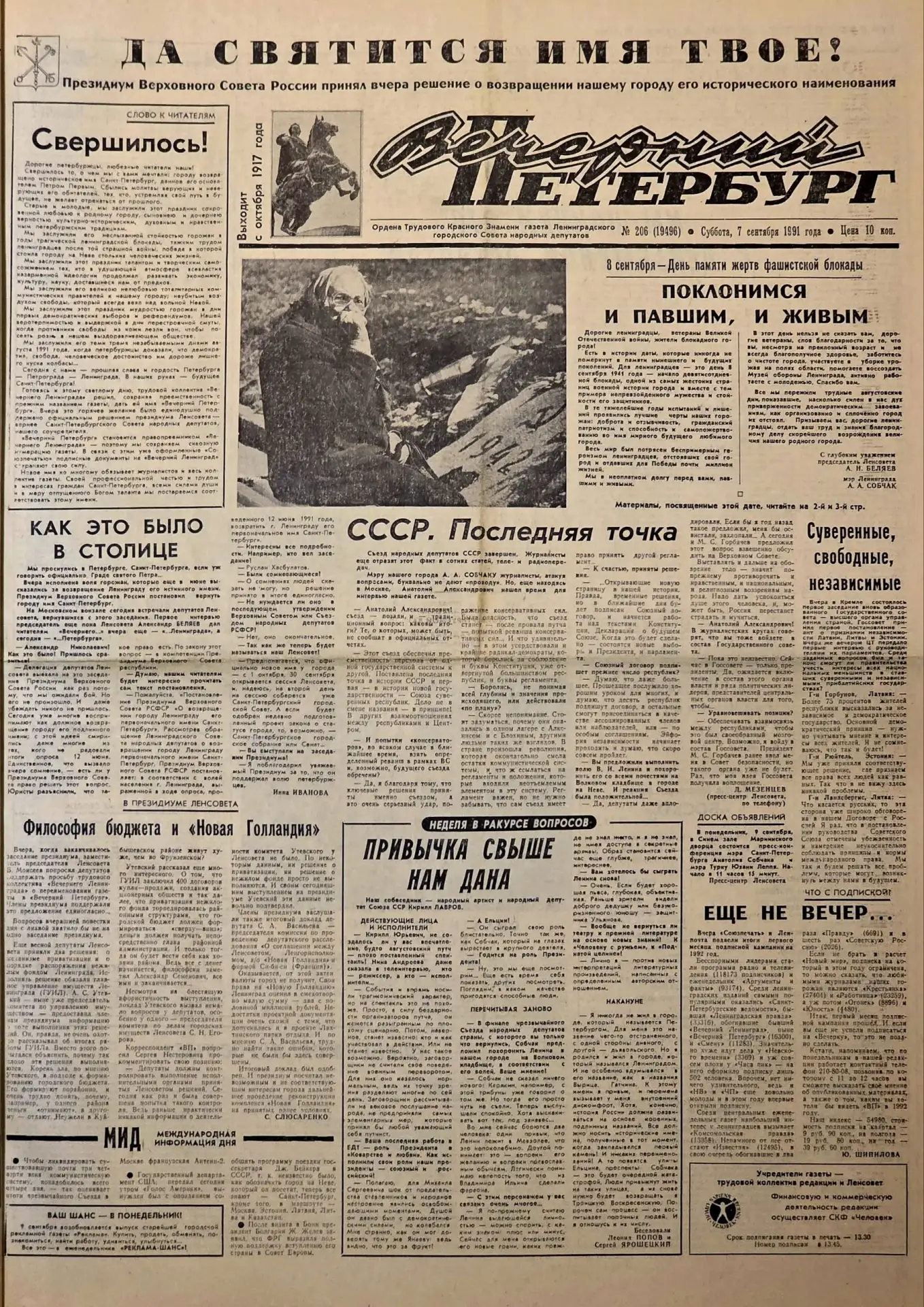 35 лет назад, 6 сентября 1991 года, Ленинград был переименован в Санкт-Петербург