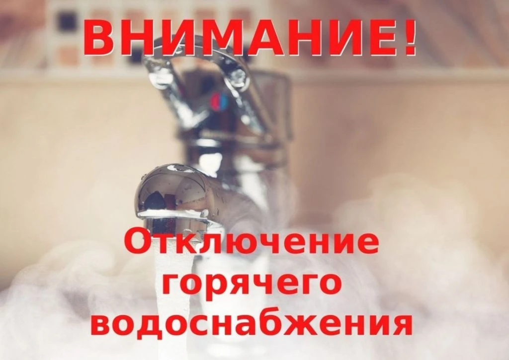 МУП г. Магадана «Магадантеплосеть» сообщает, что в связи с производством ремонтных рабо...